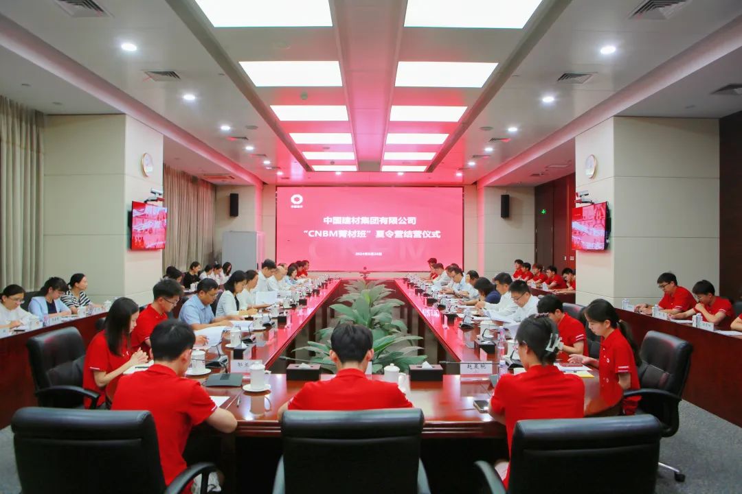		 优德88集团乐成举行“CNBM菁材班”夏令营 _优德88要闻_优德88集团有限公司	