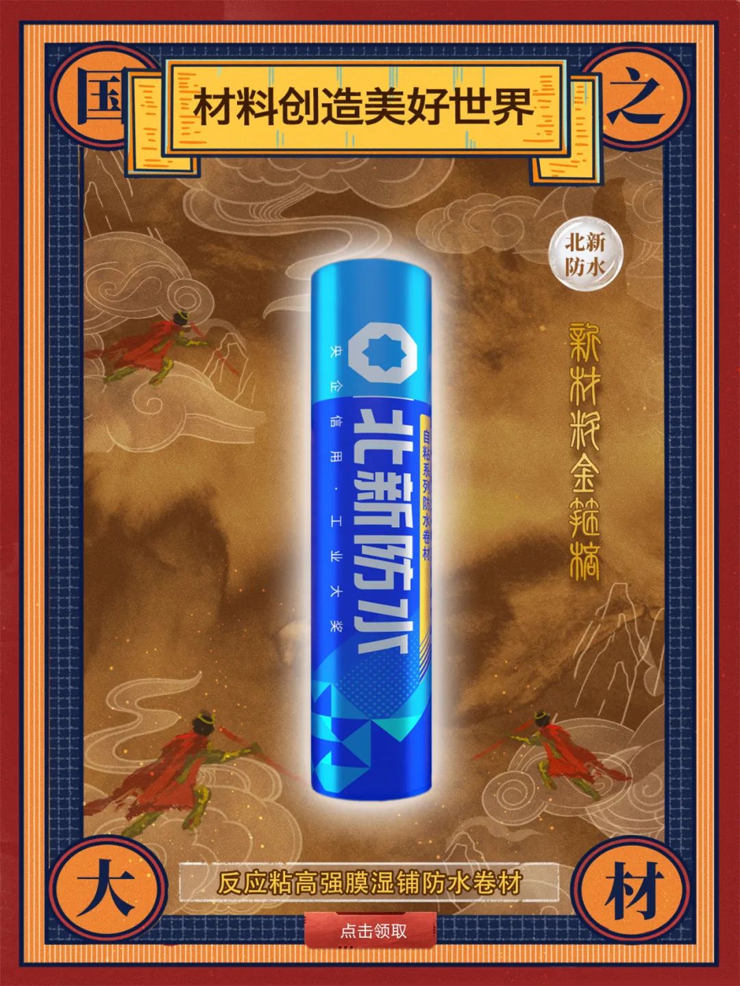 		 酷！建材天命人钟意的“金箍棒”来也～ _责任与文化_优德88集团有限公司	