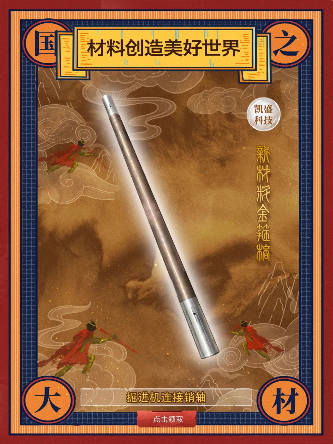 		 酷！建材天命人钟意的“金箍棒”来也～ _责任与文化_优德88集团有限公司	