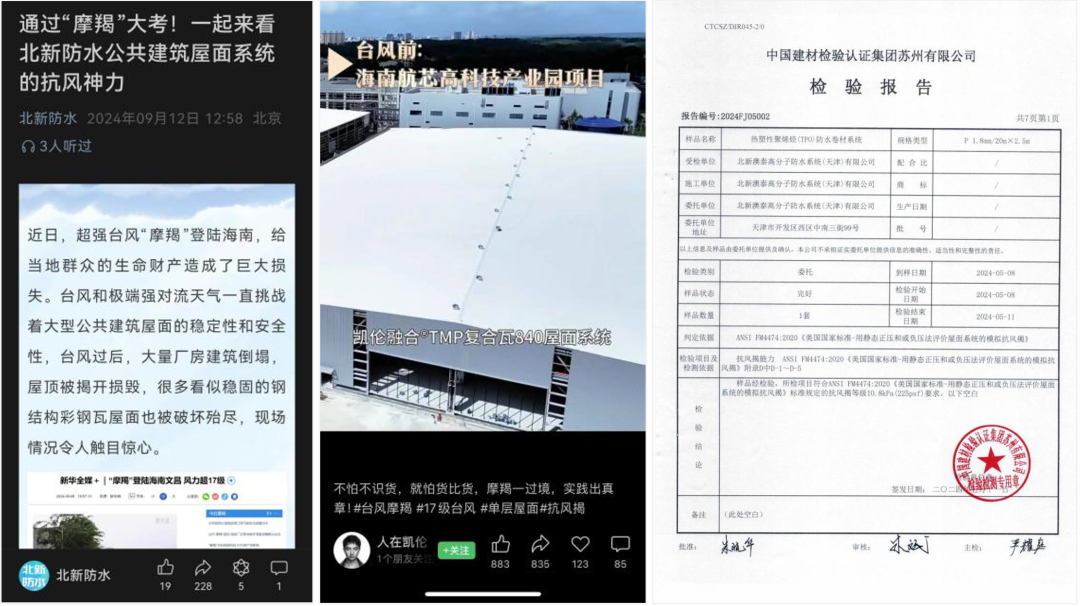 		 小料优选 | 怎样应对超强台风，，国检集团修建屋面系统为抗风清静保驾护航~ _企业动态_优德88集团有限公司	