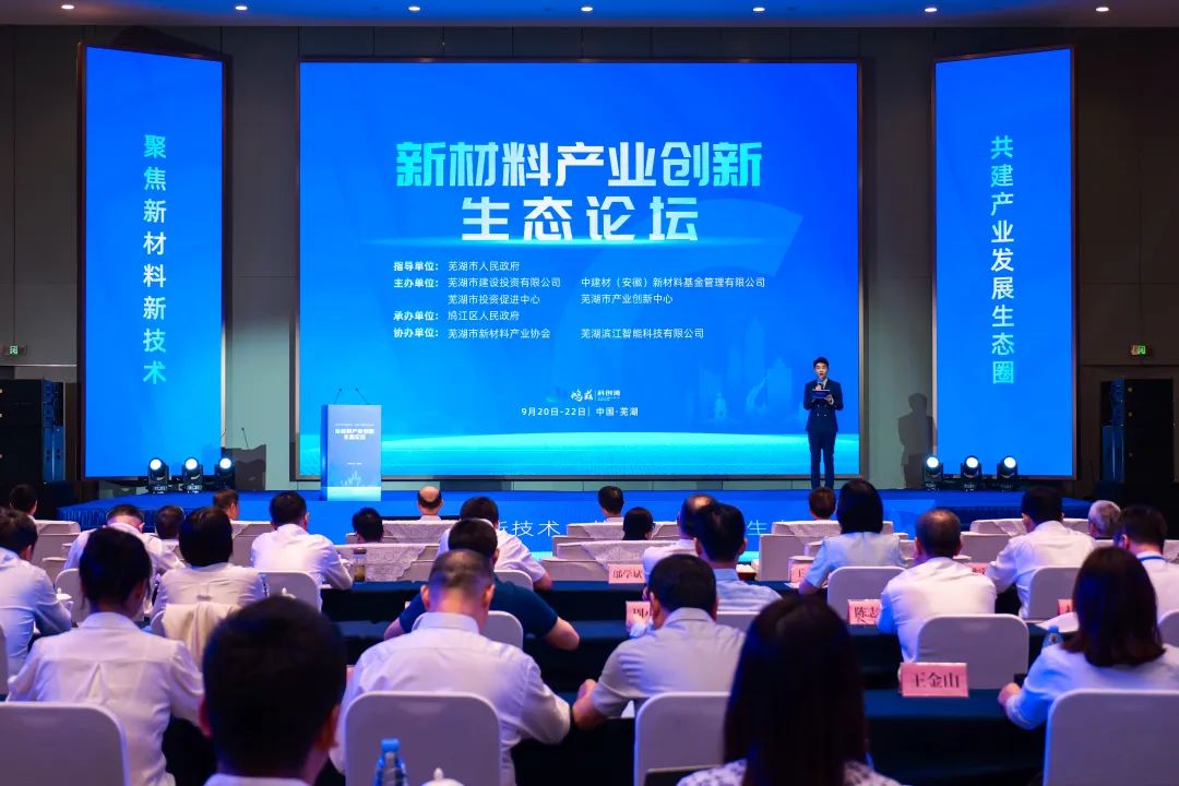 		 聚焦新质料新手艺 共建工业生长生态圈——新质料工业立异生态论坛在芜湖召开 _优德88要闻_优德88集团有限公司	