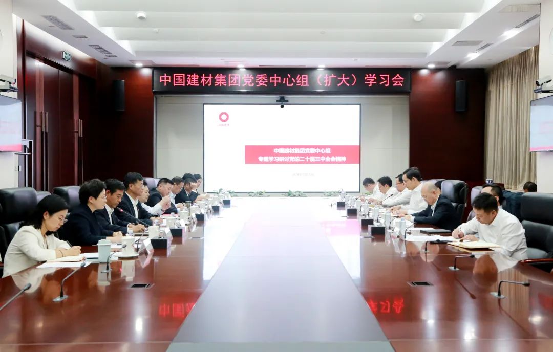		 优德88集团党委召开理论学习中心组（扩大）学习会专题学习钻研党的二十届三中全会精神 _优德88要闻_优德88集团有限公司	