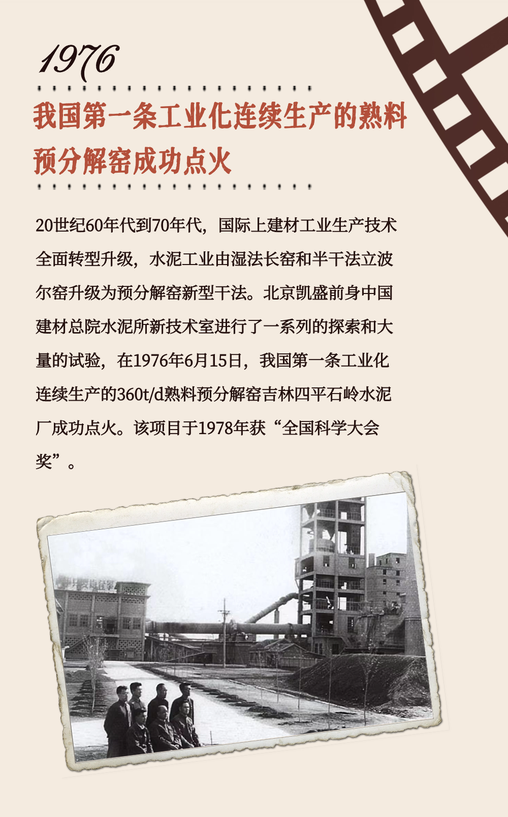 		 致敬75周年 | 从“中国第一”到“天下领先”，，，，，，我们凝心聚力向“新”行③ _企业动态_优德88集团有限公司	