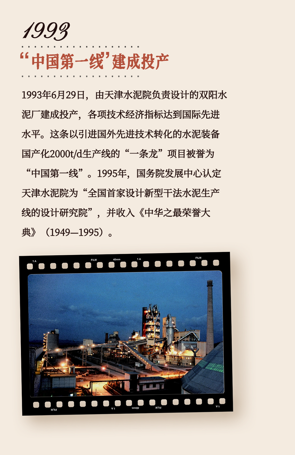 		 致敬75周年 | 从“中国第一”到“天下领先”，，，，，，我们凝心聚力向“新”行③ _企业动态_优德88集团有限公司	