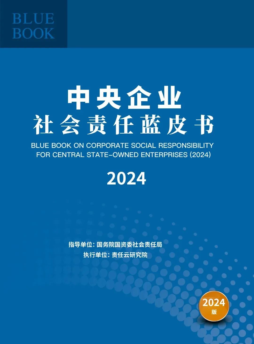 		 优德88集团入选国务院国资委中央企业社会责任优异案例 _企业动态_优德88集团有限公司	