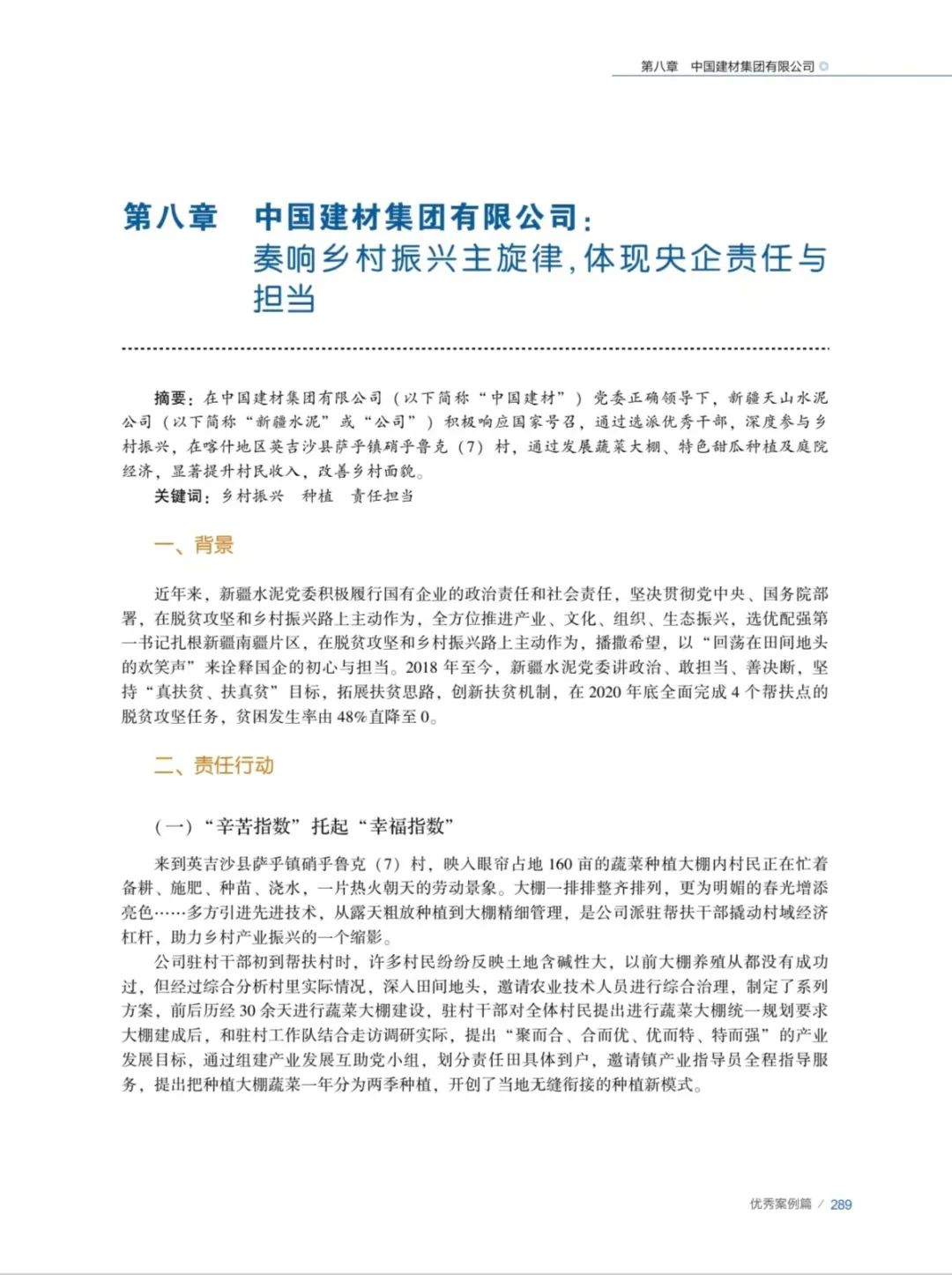 		 优德88集团入选国务院国资委中央企业社会责任优异案例 _企业动态_优德88集团有限公司	