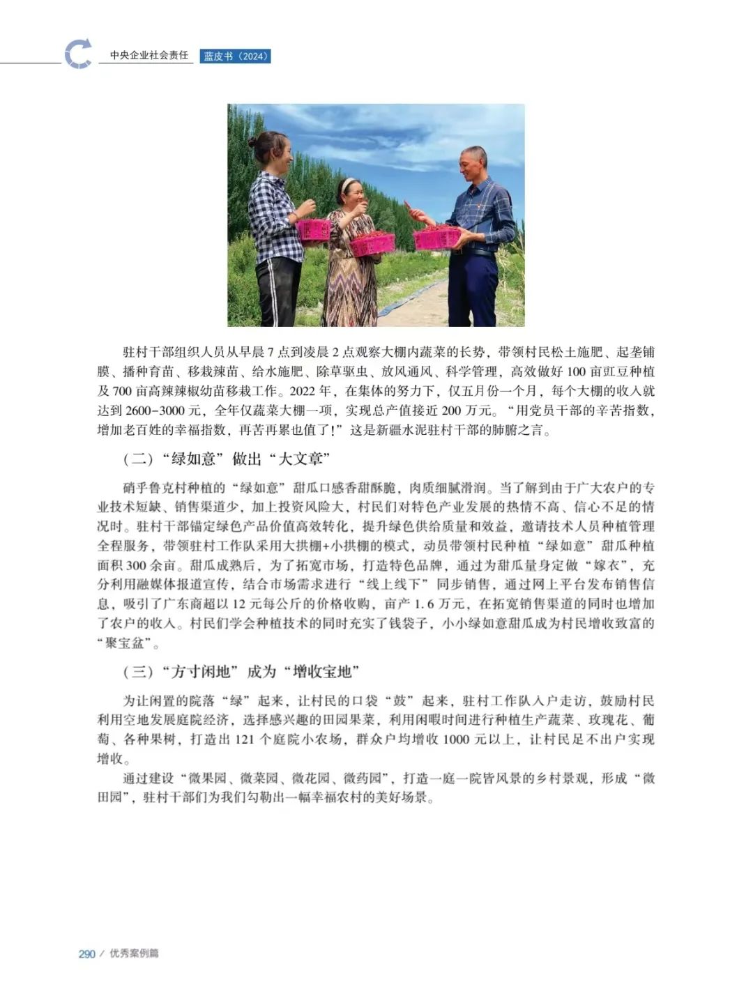 		 优德88集团入选国务院国资委中央企业社会责任优异案例 _企业动态_优德88集团有限公司	