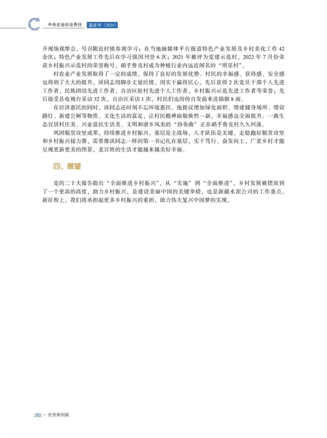 		 优德88集团入选国务院国资委中央企业社会责任优异案例 _企业动态_优德88集团有限公司	