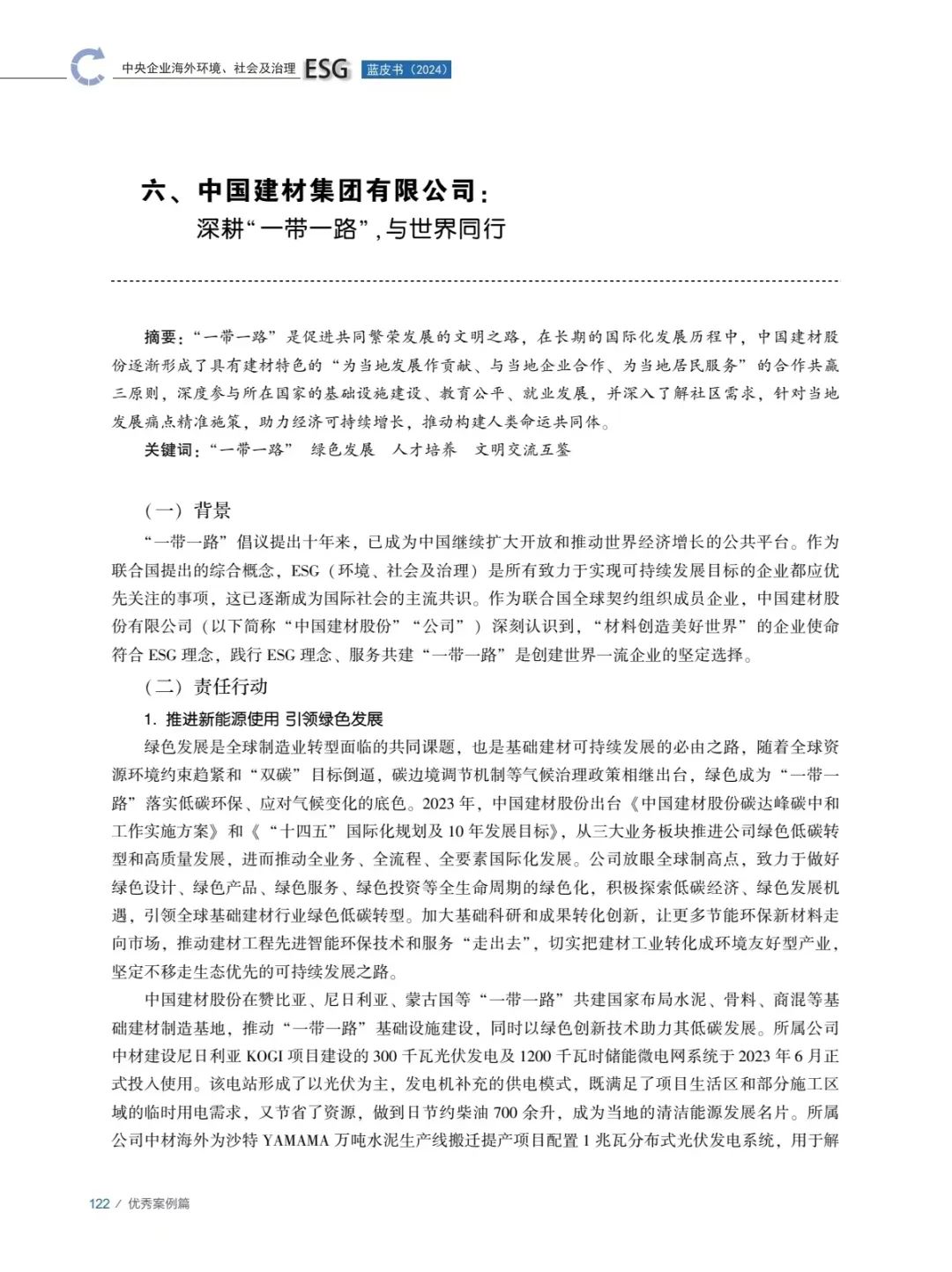 		 优德88集团入选国务院国资委中央企业社会责任优异案例 _企业动态_优德88集团有限公司	