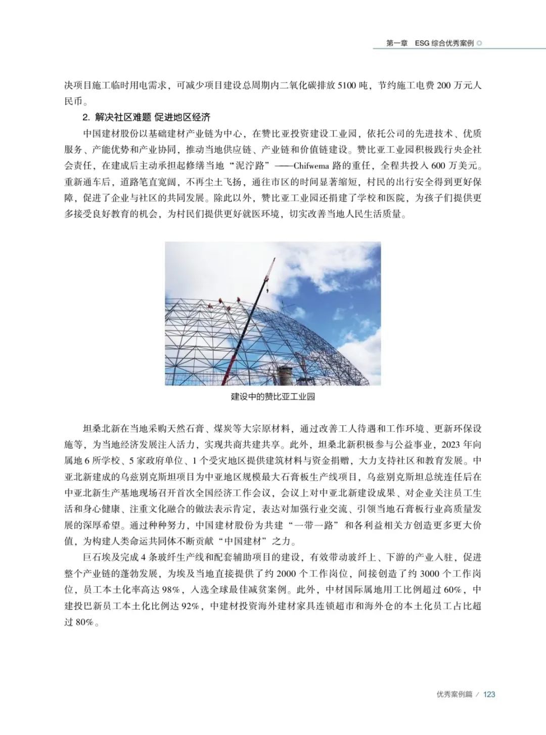 		 优德88集团入选国务院国资委中央企业社会责任优异案例 _企业动态_优德88集团有限公司	
