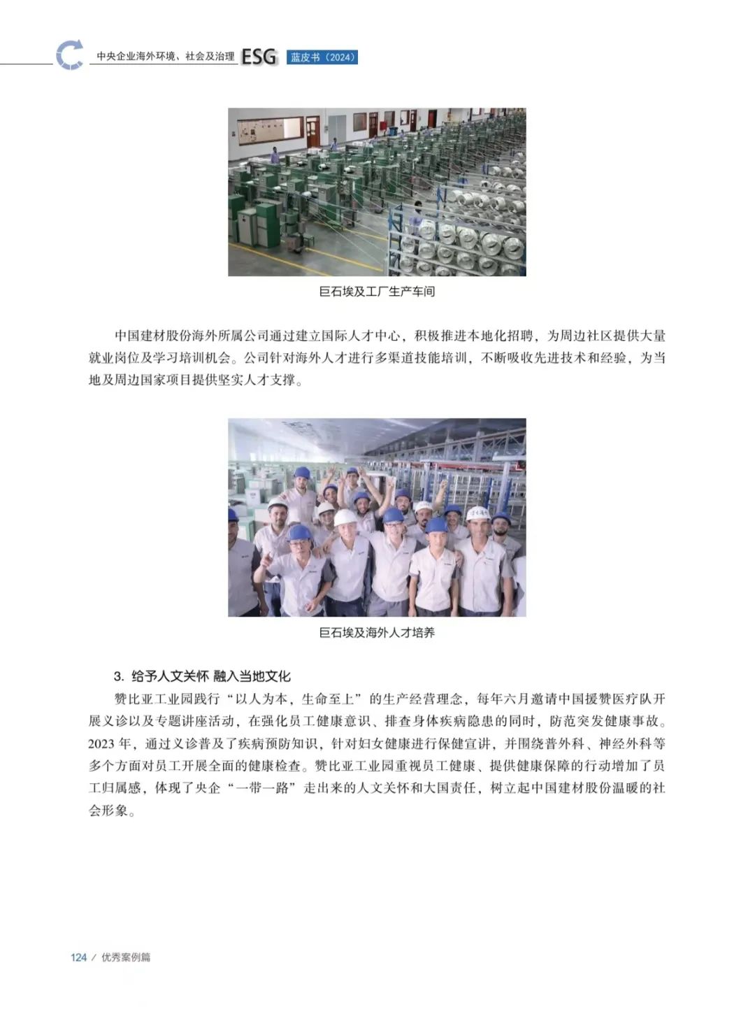 		 优德88集团入选国务院国资委中央企业社会责任优异案例 _企业动态_优德88集团有限公司	