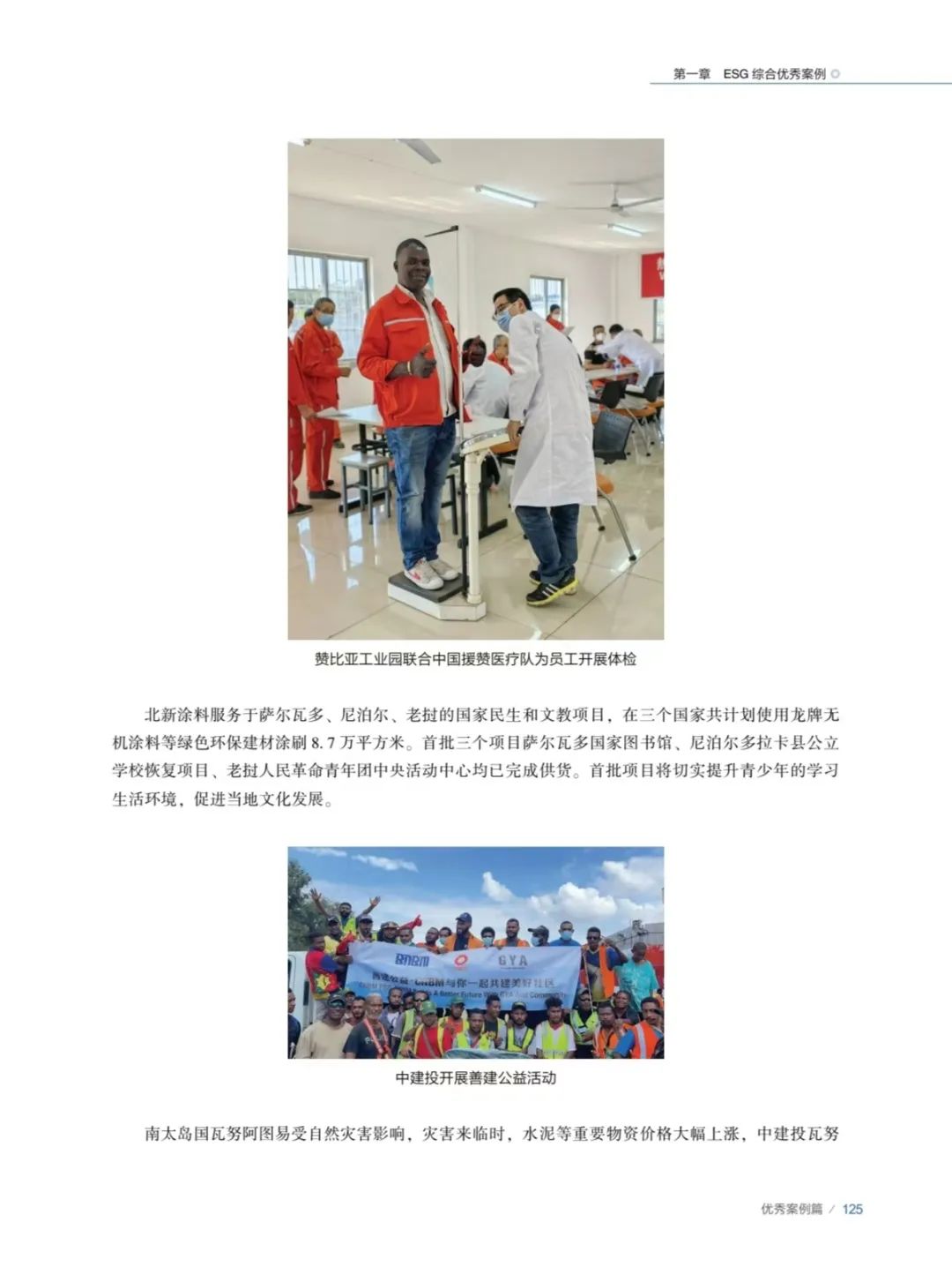 		 优德88集团入选国务院国资委中央企业社会责任优异案例 _企业动态_优德88集团有限公司	