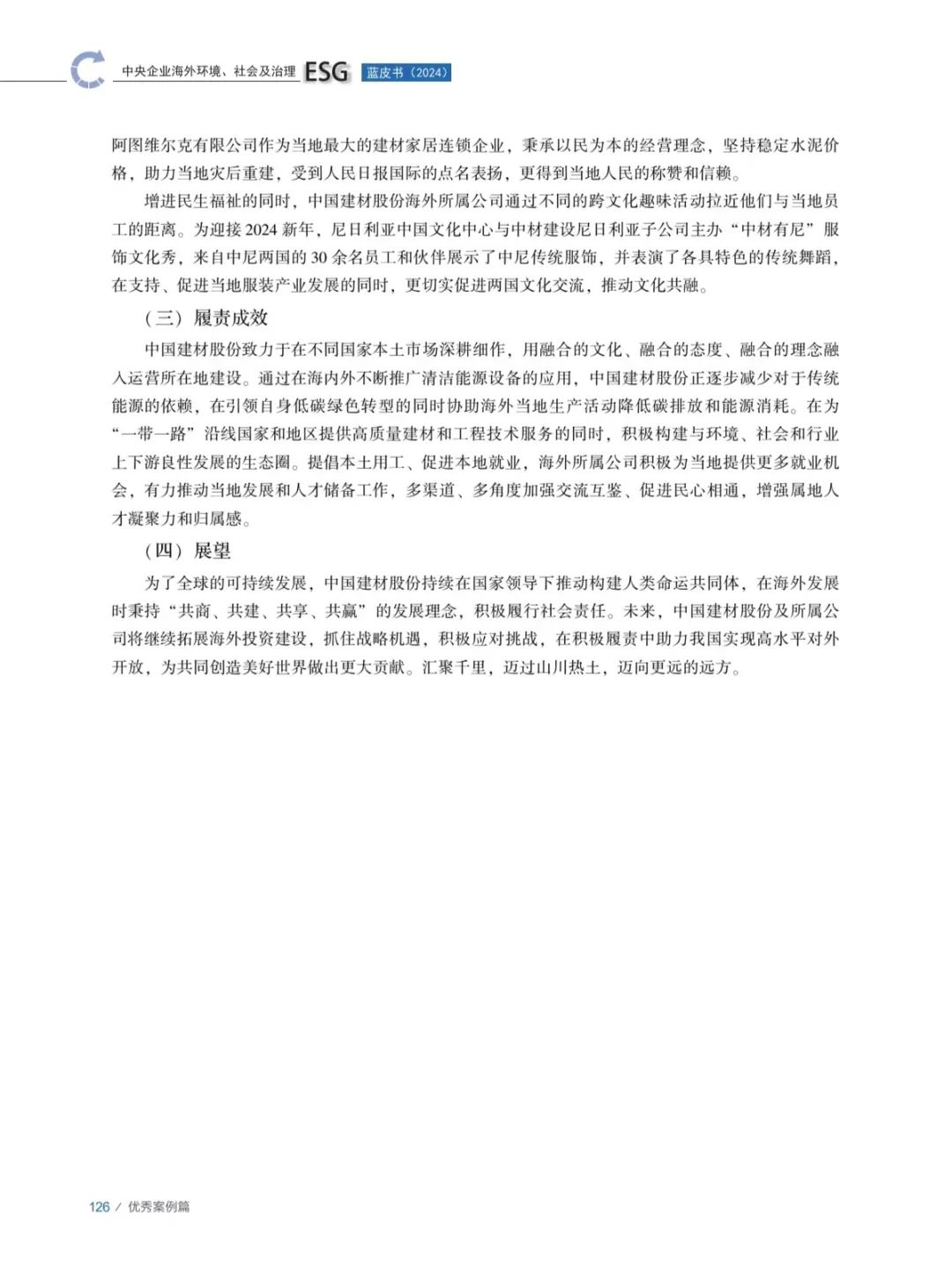 		 优德88集团入选国务院国资委中央企业社会责任优异案例 _企业动态_优德88集团有限公司	
