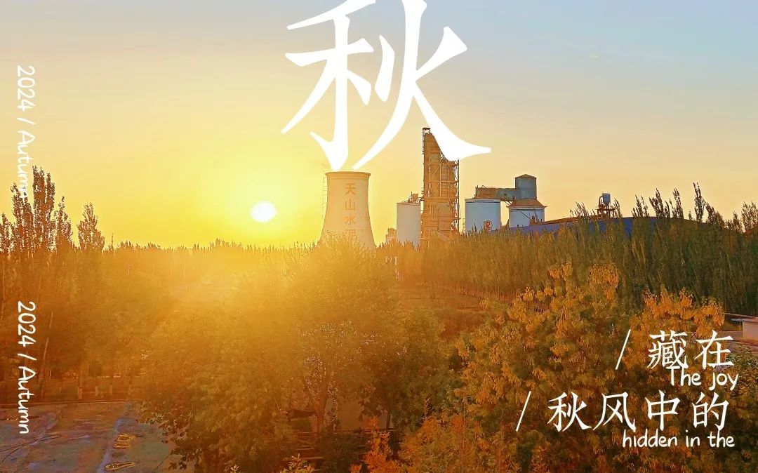 		 优德88 | 捉住秋的尾巴，，，，，，感受建材人的诗意浪漫~ _企业动态_优德88集团有限公司	