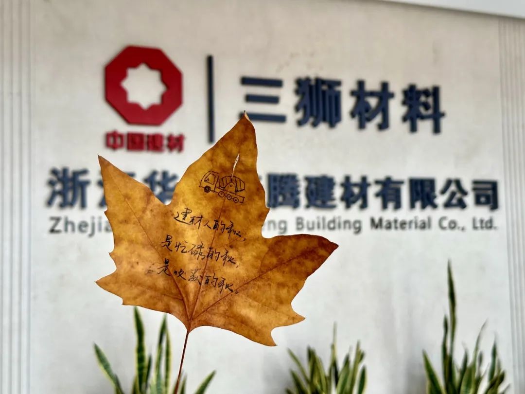 		 优德88 | 捉住秋的尾巴，，，，，，感受建材人的诗意浪漫~ _企业动态_优德88集团有限公司	