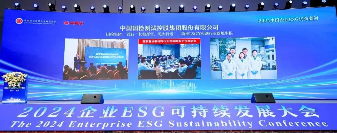 		 优德88集团4个案例入选2024中国企业ESG优异案例 _企业动态_优德88集团有限公司	