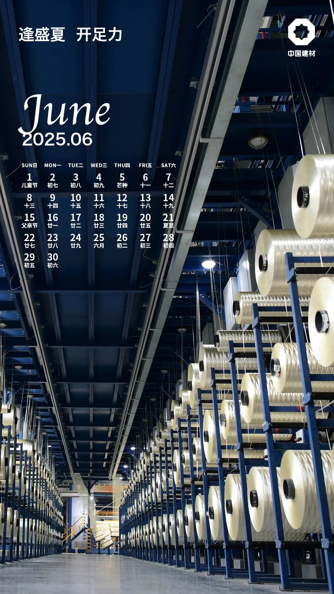 		 启新·所历皆美 ！建材人专属2025年日向来啦！ _责任与文化_优德88集团有限公司	