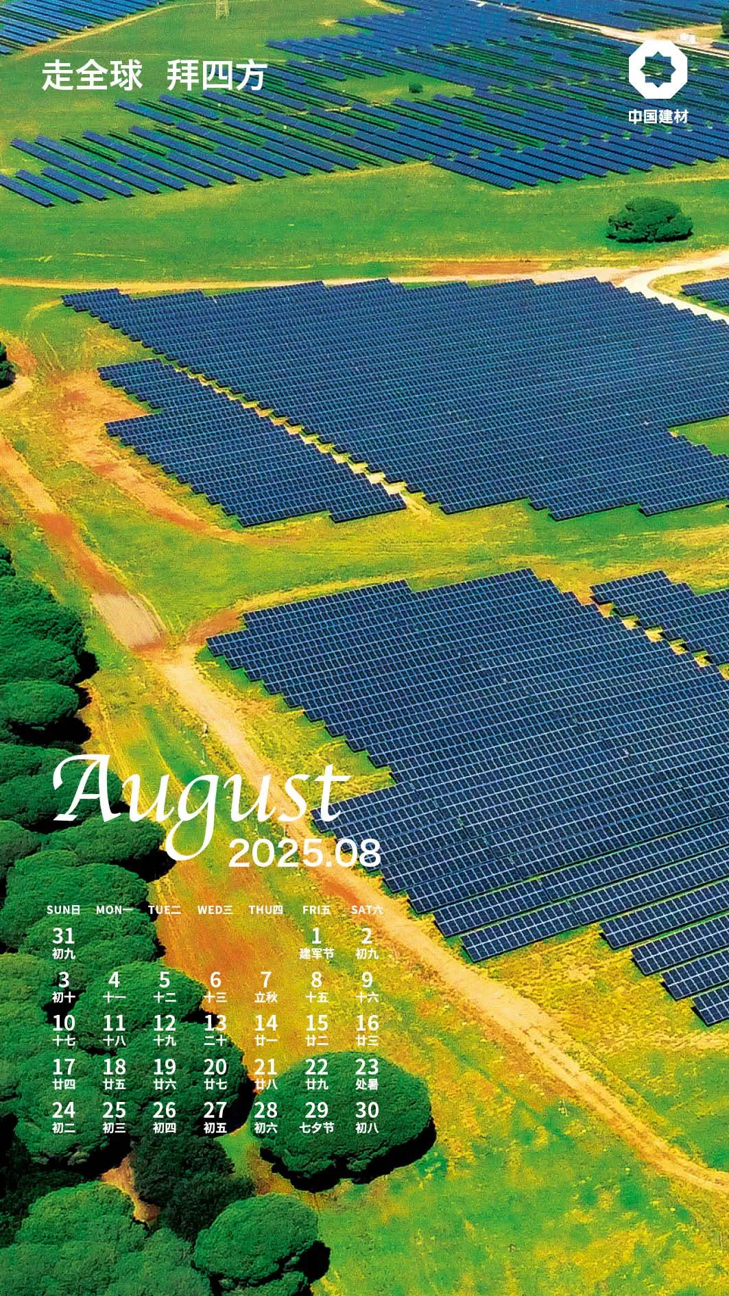 		 启新·所历皆美 ！建材人专属2025年日向来啦！ _责任与文化_优德88集团有限公司	