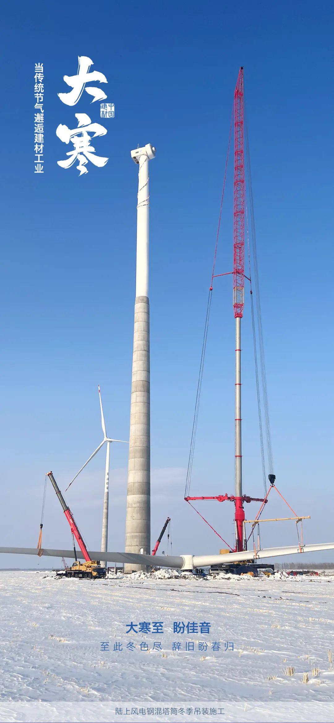 		 大寒 | 当24古板节气邂逅建材工业之美 _责任与文化_优德88集团有限公司	