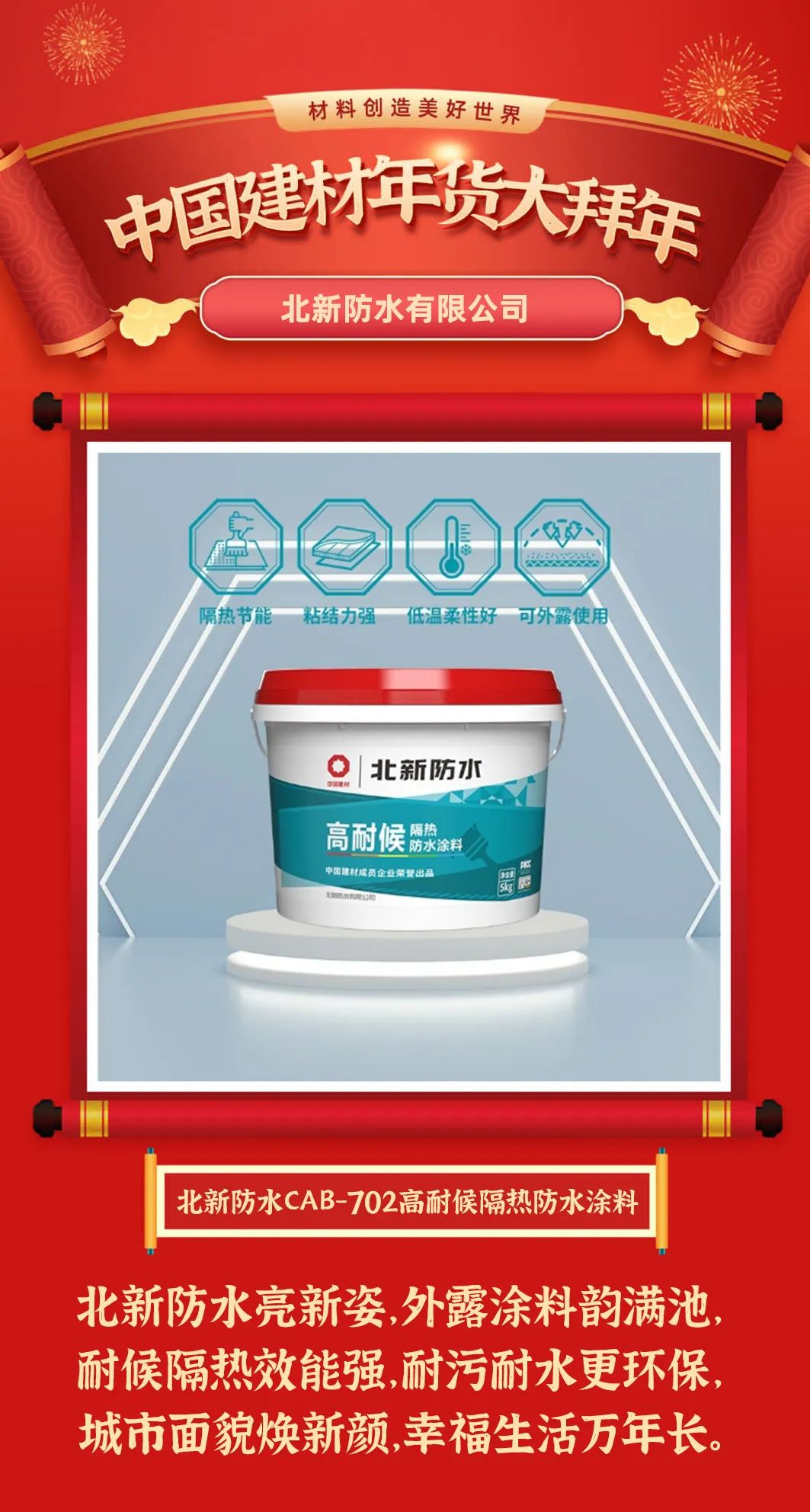 		建材年货大贺年 | 国潮正其时，，，，，，快来pick你的栋梁之“材”_责任与文化_优德88集团有限公司	