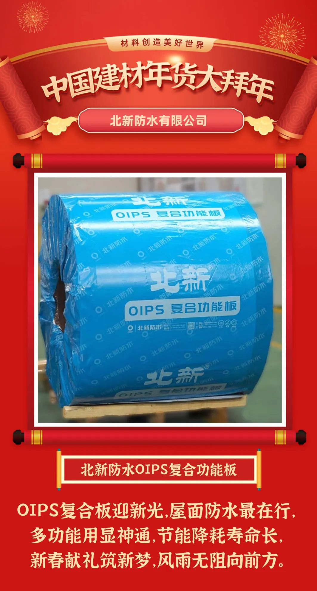		建材年货大贺年 | 国潮正其时，，，，，，快来pick你的栋梁之“材”_责任与文化_优德88集团有限公司	