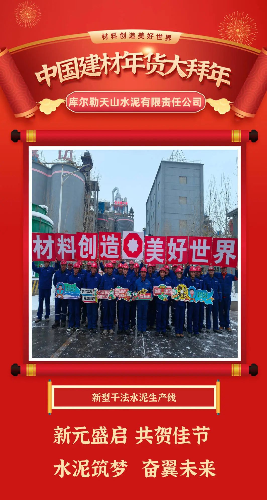 		建材年货大贺年 | 国潮正其时，，，，，，快来pick你的栋梁之“材”_责任与文化_优德88集团有限公司	