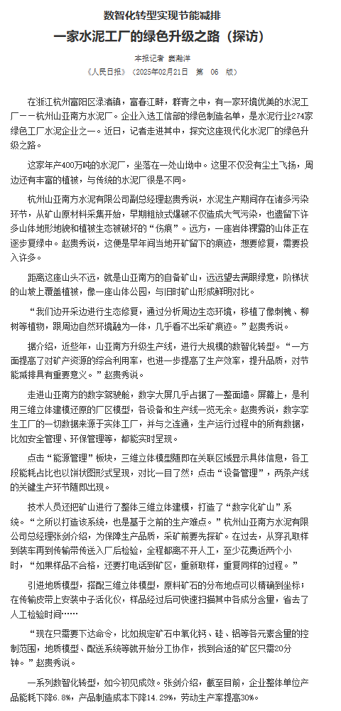 		 媒体聚焦 | 人民日报、新华社刊发战新工业破千亿、基础建材绿色升级、好质料赋能好屋子~ _媒体报道_优德88集团有限公司	
