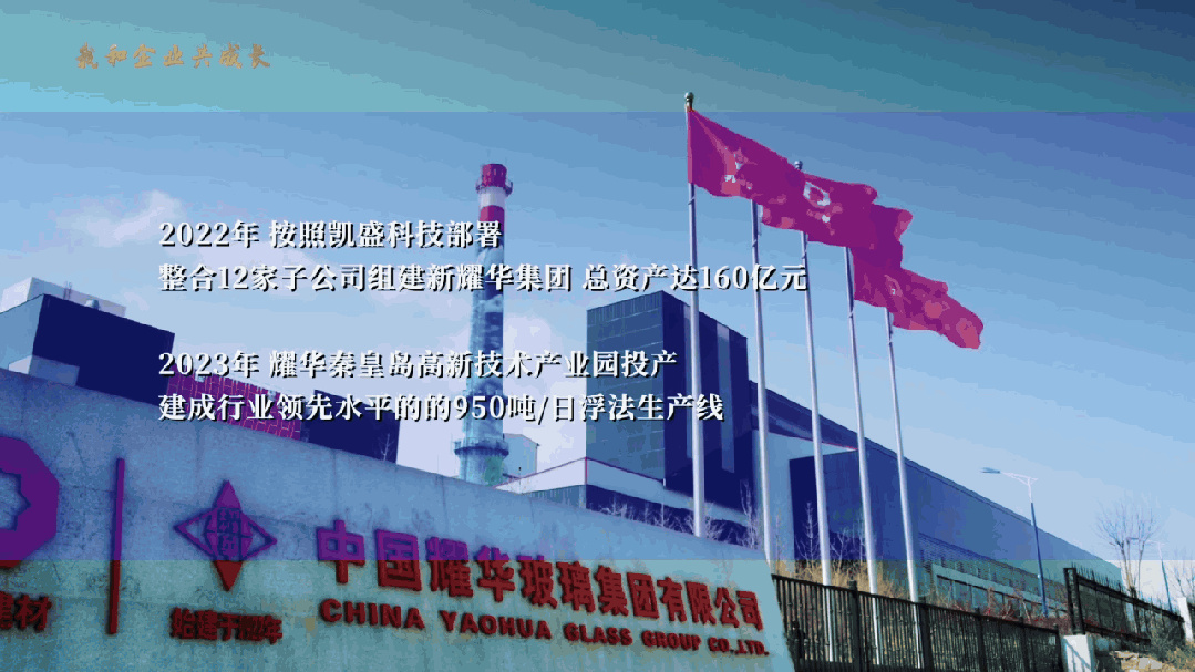 		从1922到2025，，，，，，这家企业的“玻璃心”一强就是103年~_企业动态_优德88集团有限公司	