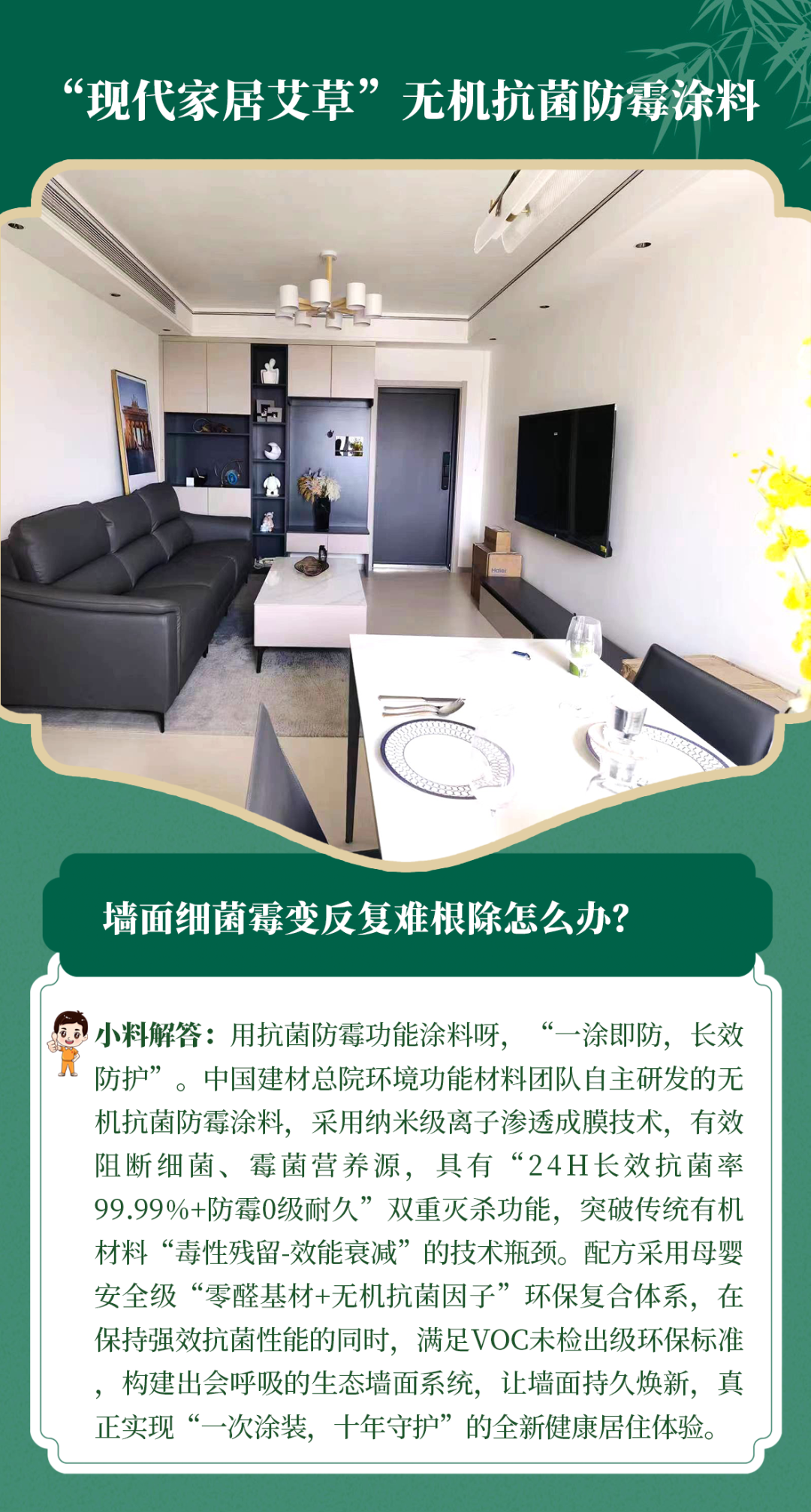 		端午安康 | 昔人挂艾草，，我们用______？？？（新质料家居大揭秘）_责任与文化_优德88集团有限公司	